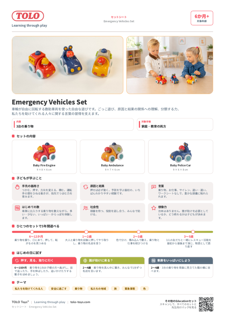 セットシート · Emergency Vehicles セット