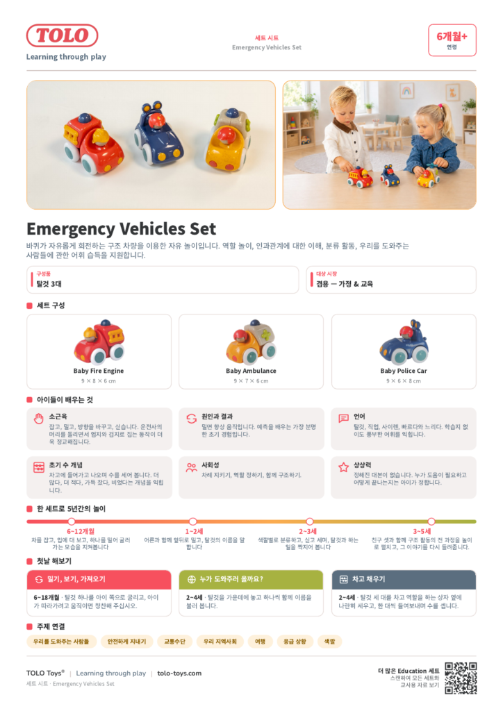 세트 시트 · Emergency Vehicles 세트