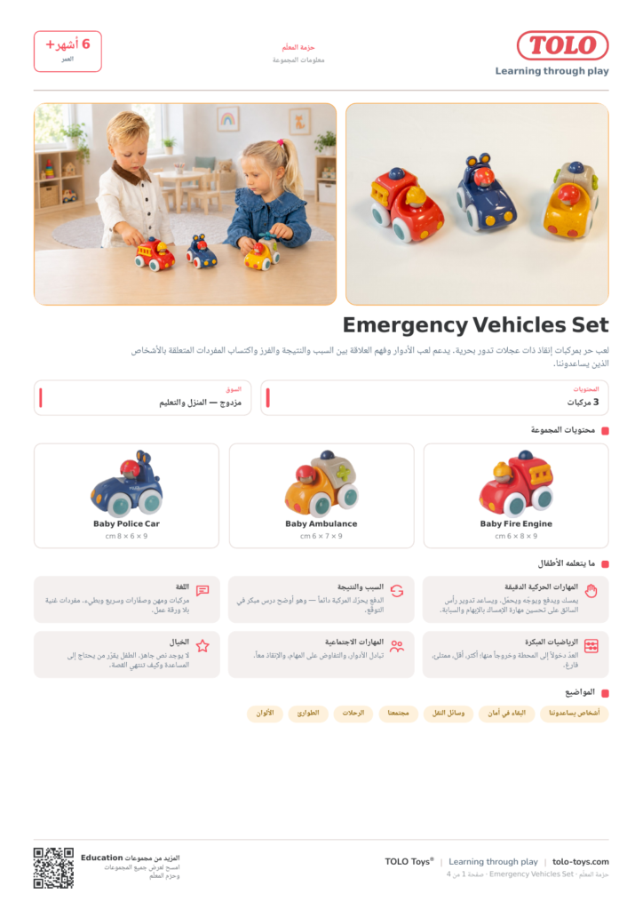حزمة المعلّم · Emergency Vehicles مجموعة