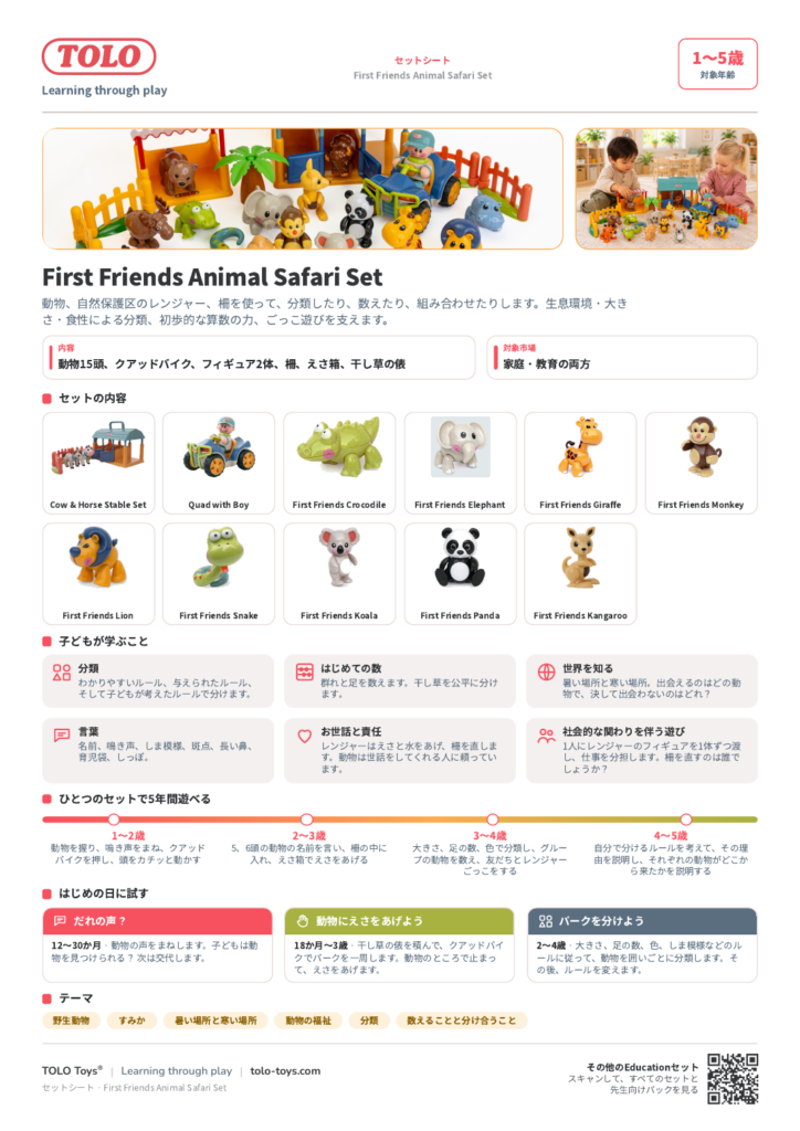 セットシート · First Friends Animal Safari セット