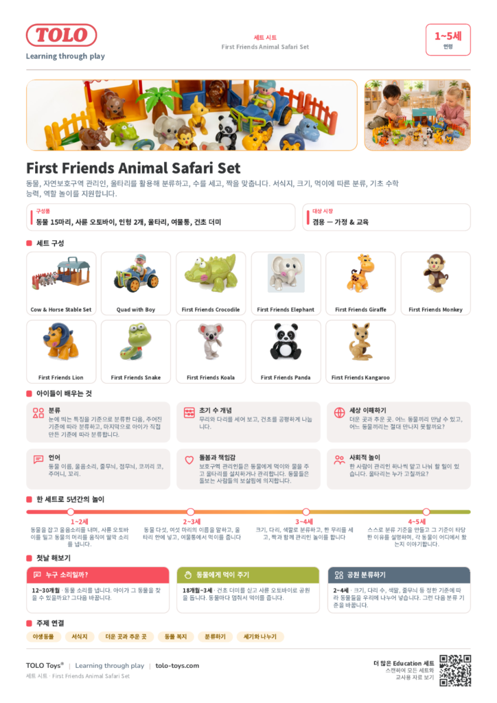 세트 시트 · First Friends Animal Safari 세트