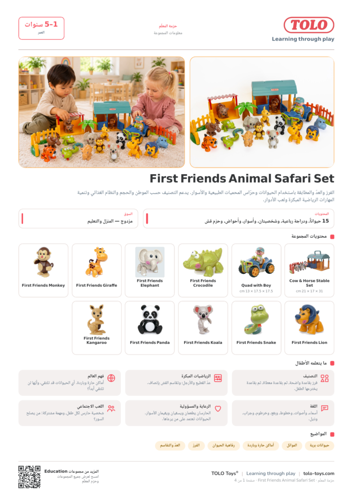 حزمة المعلّم · First Friends Animal Safari مجموعة