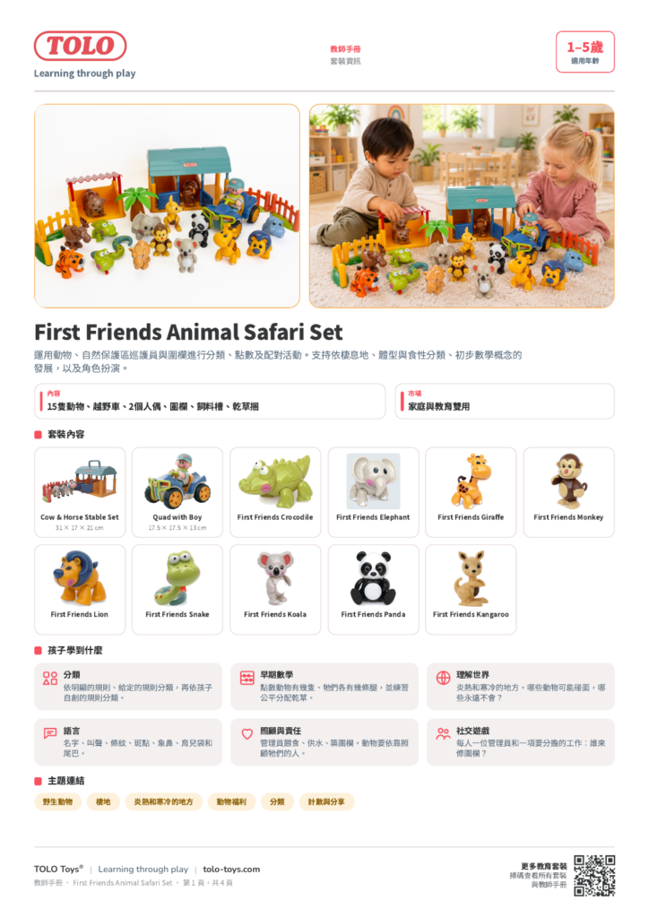 教師手冊 · First Friends Animal Safari 套裝