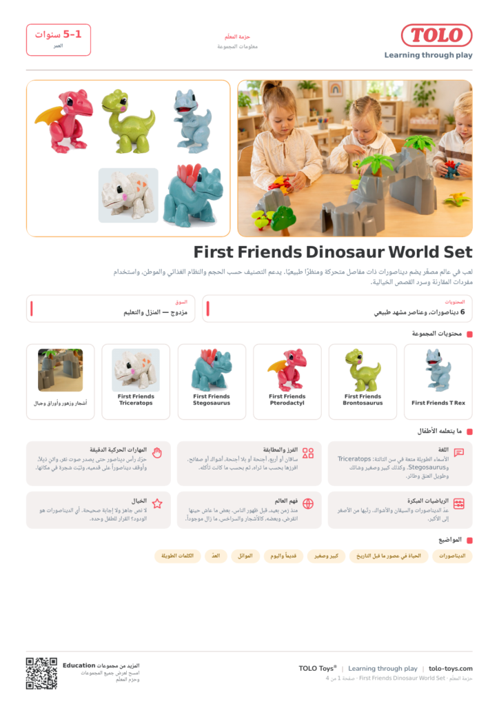 حزمة المعلّم · First Friends Dinosaur World مجموعة