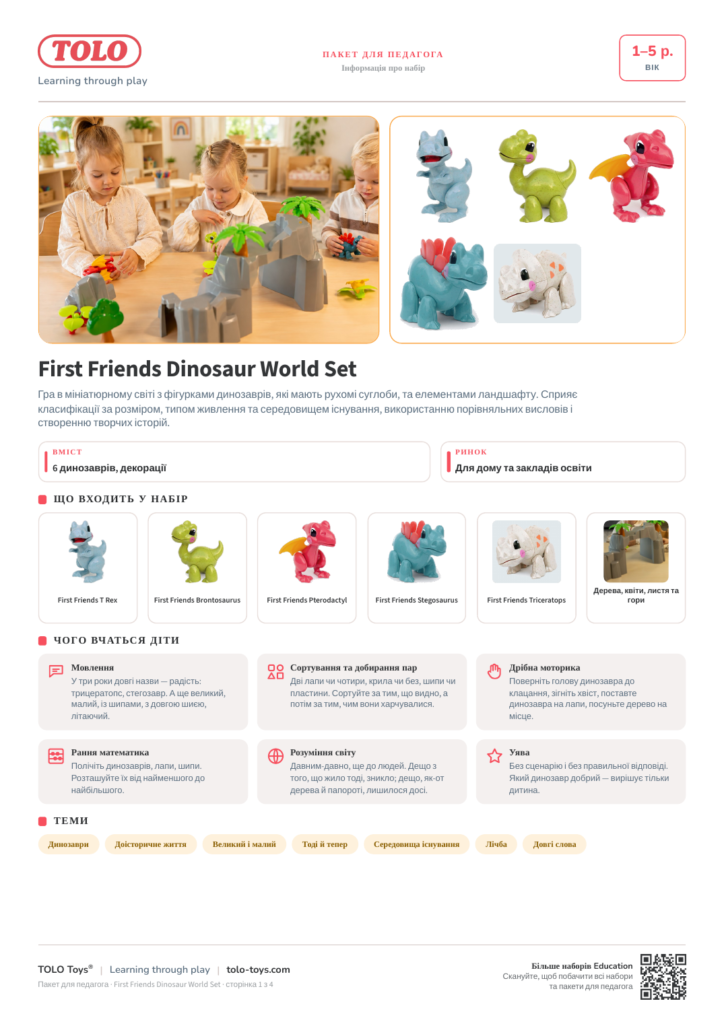 Пакет для педагога · First Friends Dinosaur World Набір