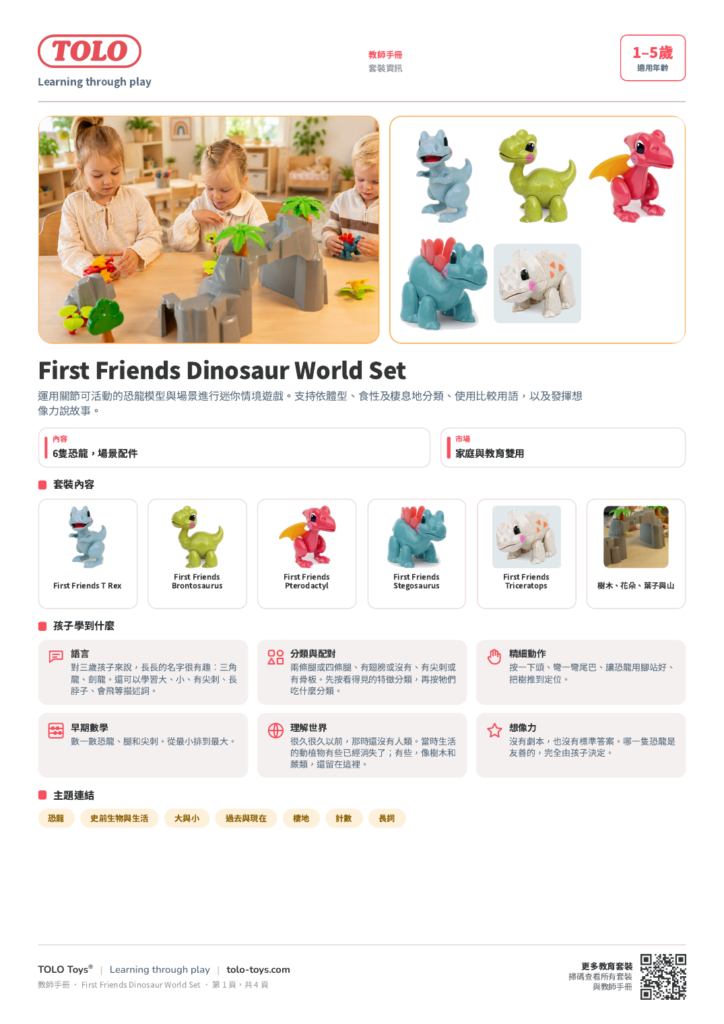 教師手冊 · First Friends Dinosaur World 套裝