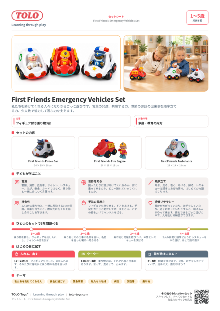 セットシート · First Friends Emergency Vehicles セット