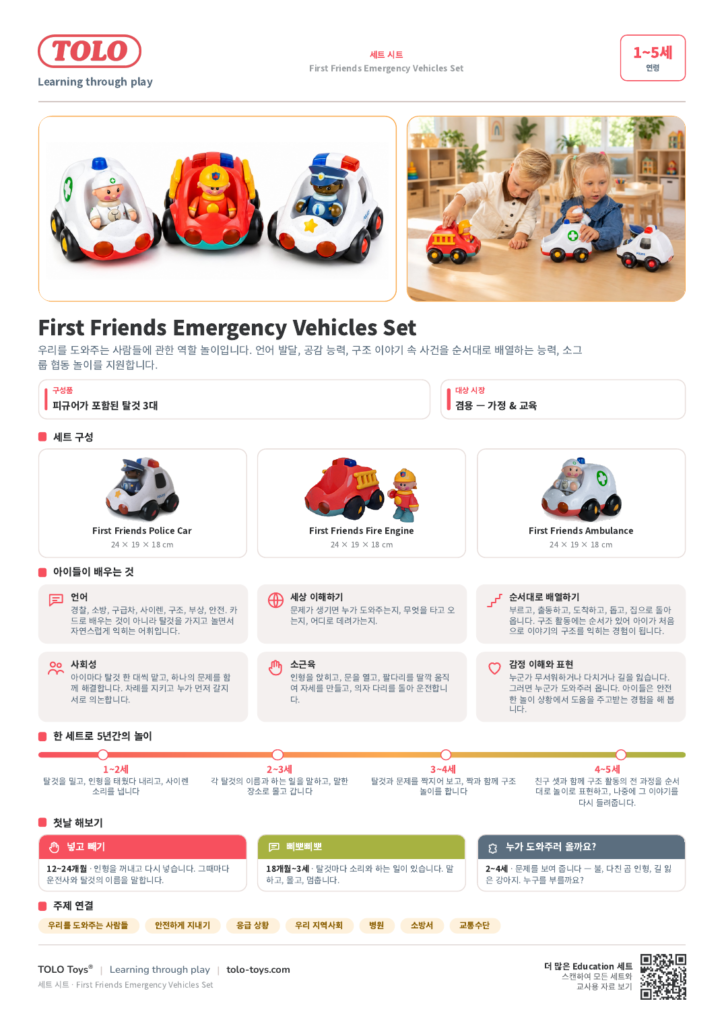 세트 시트 · First Friends Emergency Vehicles 세트