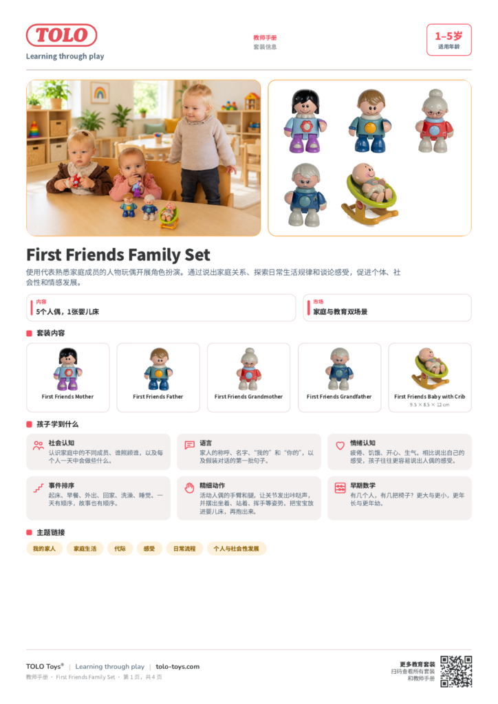 教师手册 · First Friends Family 套装