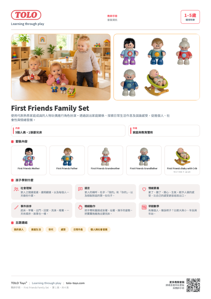 教師手冊 · First Friends Family 套裝
