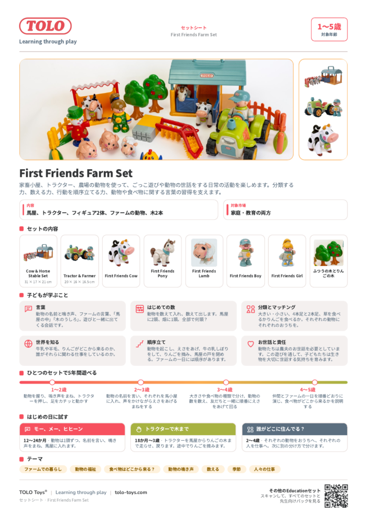 セットシート · First Friends Farm セット