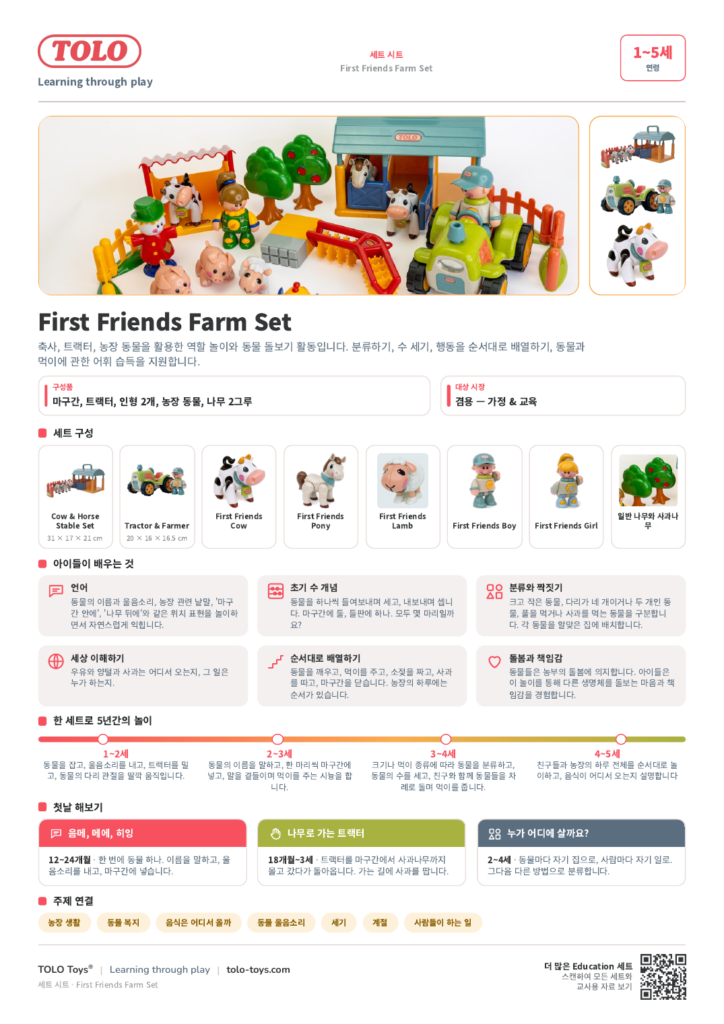 세트 시트 · First Friends Farm 세트