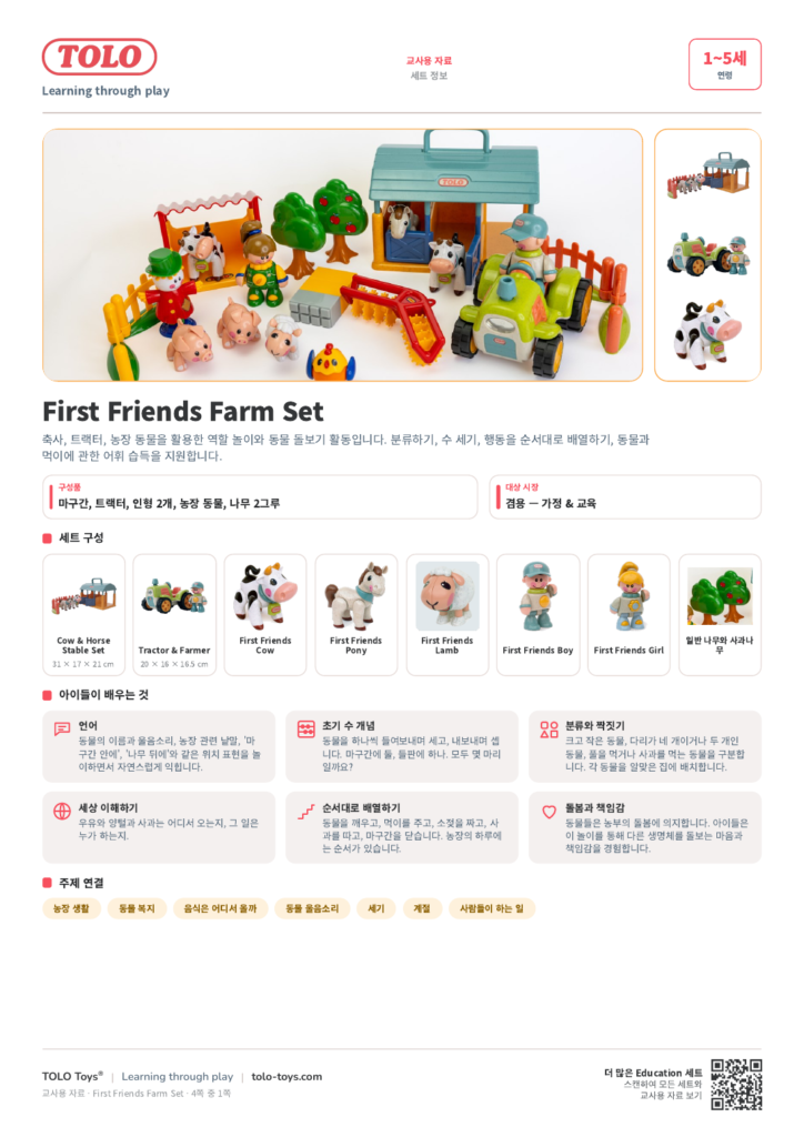 교사용 자료 · First Friends Farm 세트