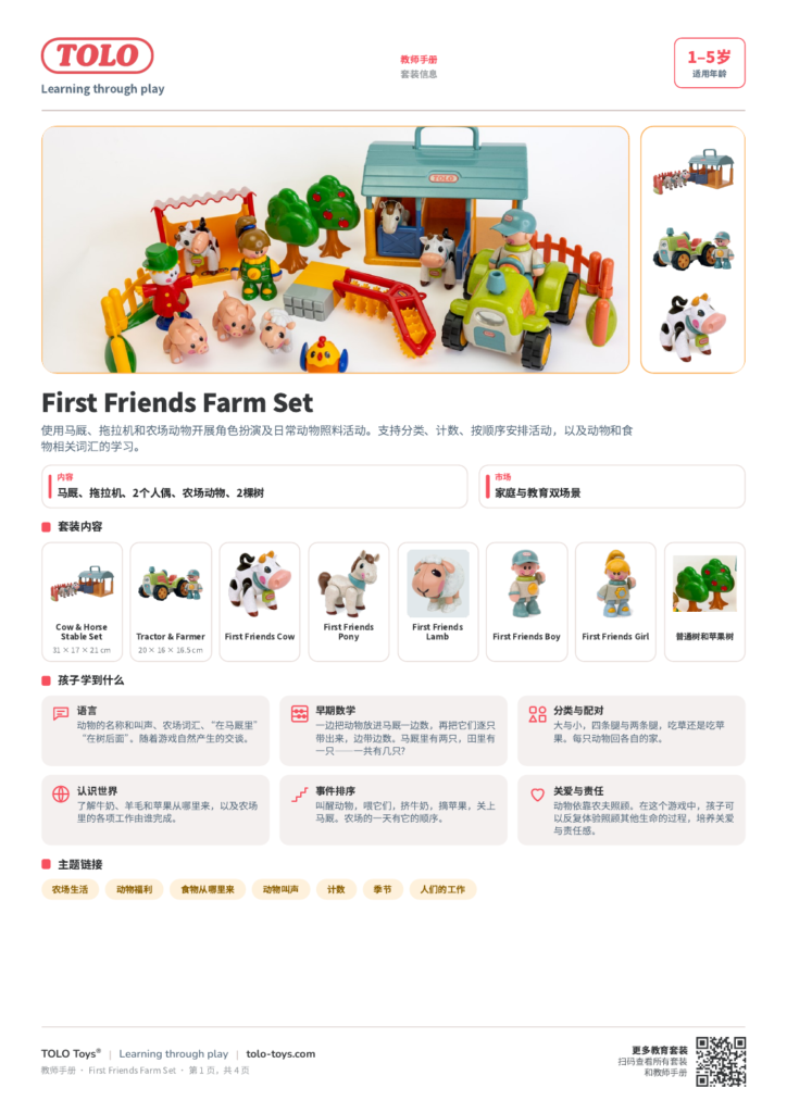 教师手册 · First Friends Farm 套装