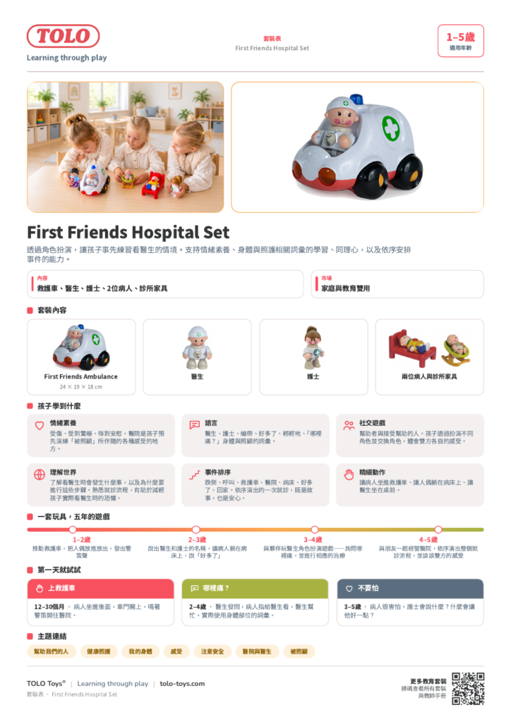 套裝表 · First Friends Hospital 套裝