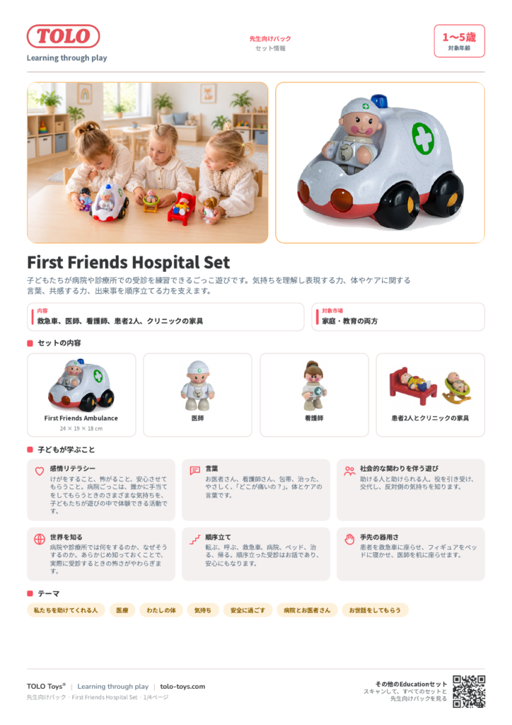 先生向けパック · First Friends Hospital セット
