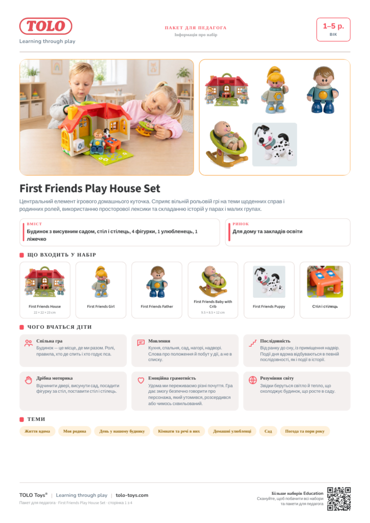 Пакет для педагога · First Friends Play House Набір