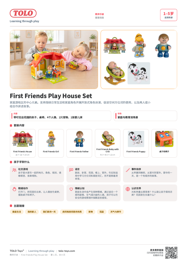 教师手册 · First Friends Play House 套装