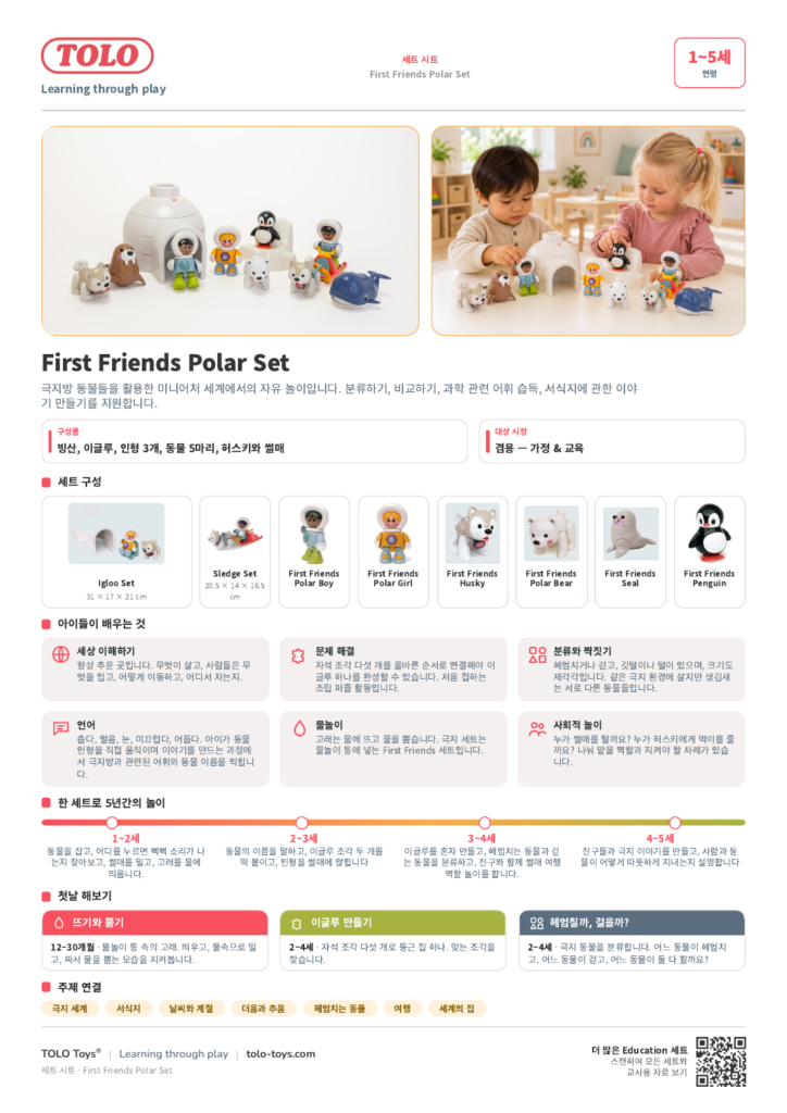 세트 시트 · First Friends Polar 세트