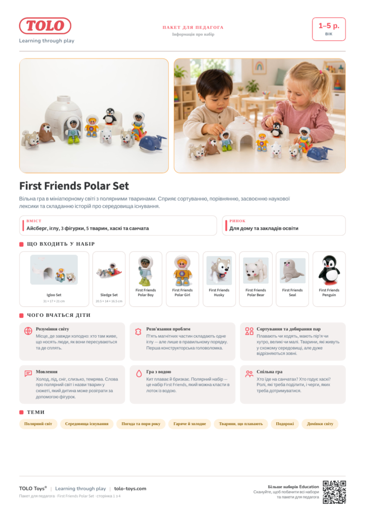Пакет для педагога · First Friends Polar Набір