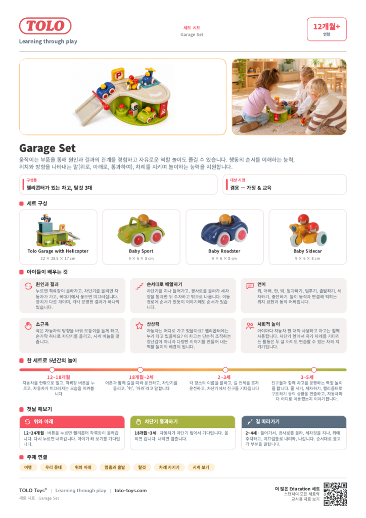 세트 시트 · Garage 세트