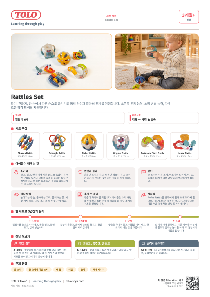 세트 시트 · Rattles 세트