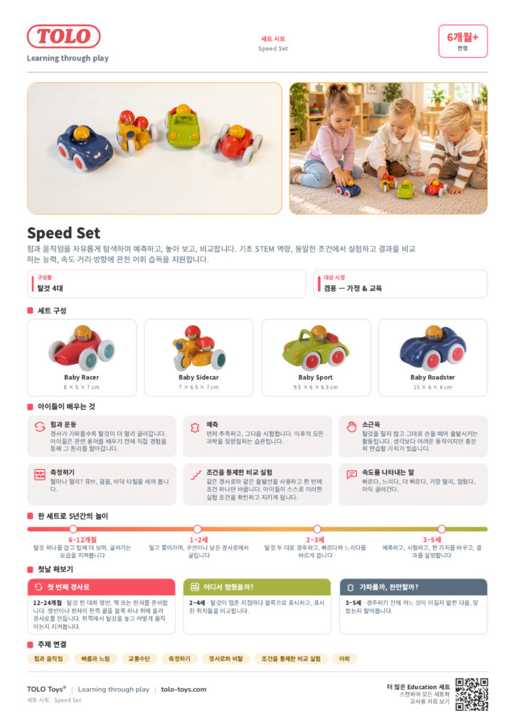 세트 시트 · Speed 세트
