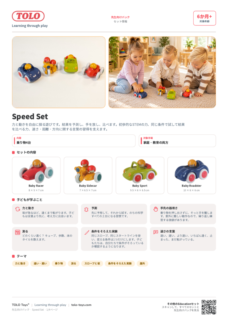 先生向けパック · Speed セット