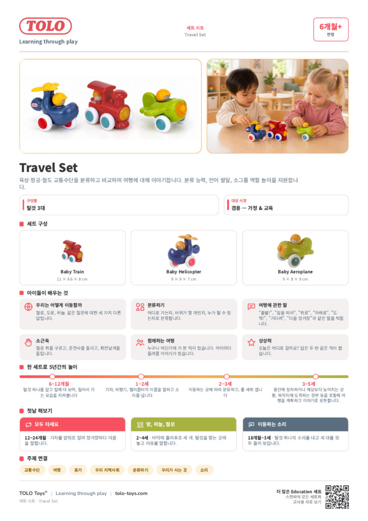 세트 시트 · Travel 세트