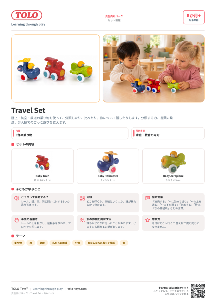 先生向けパック · Travel セット